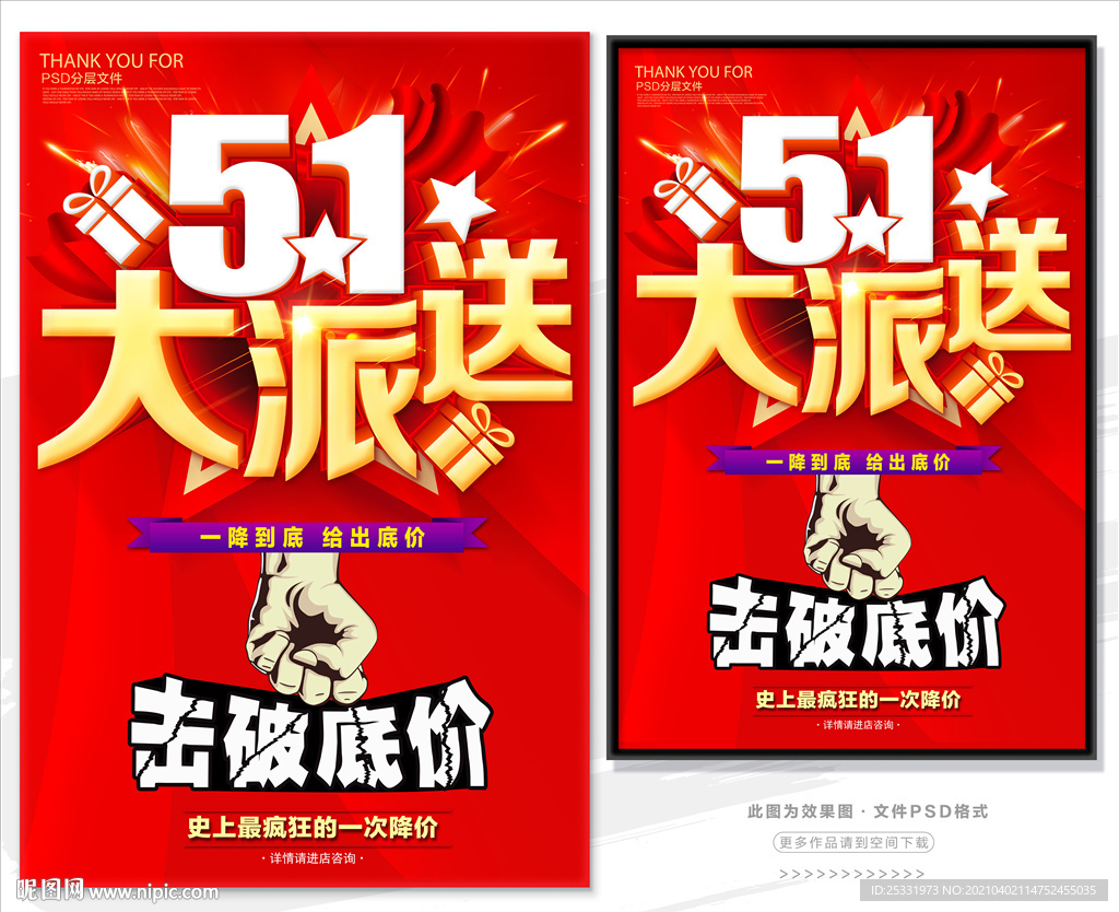 51大派送