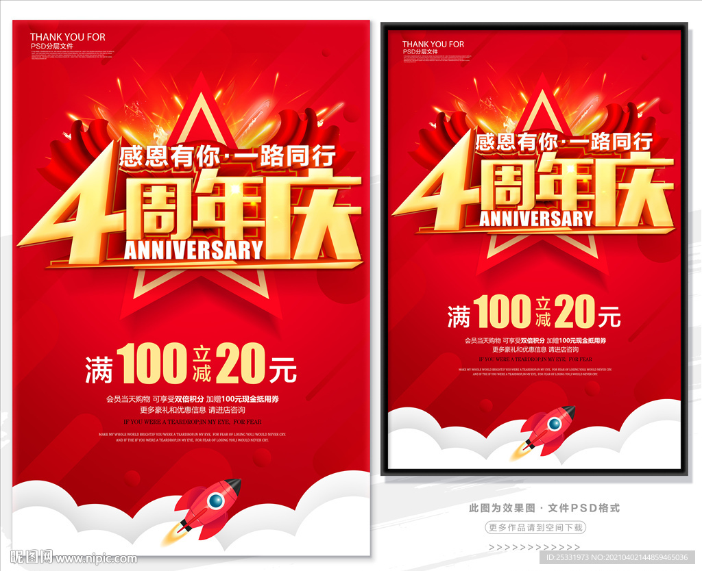 4周年庆