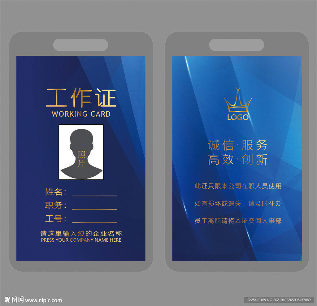 工作证