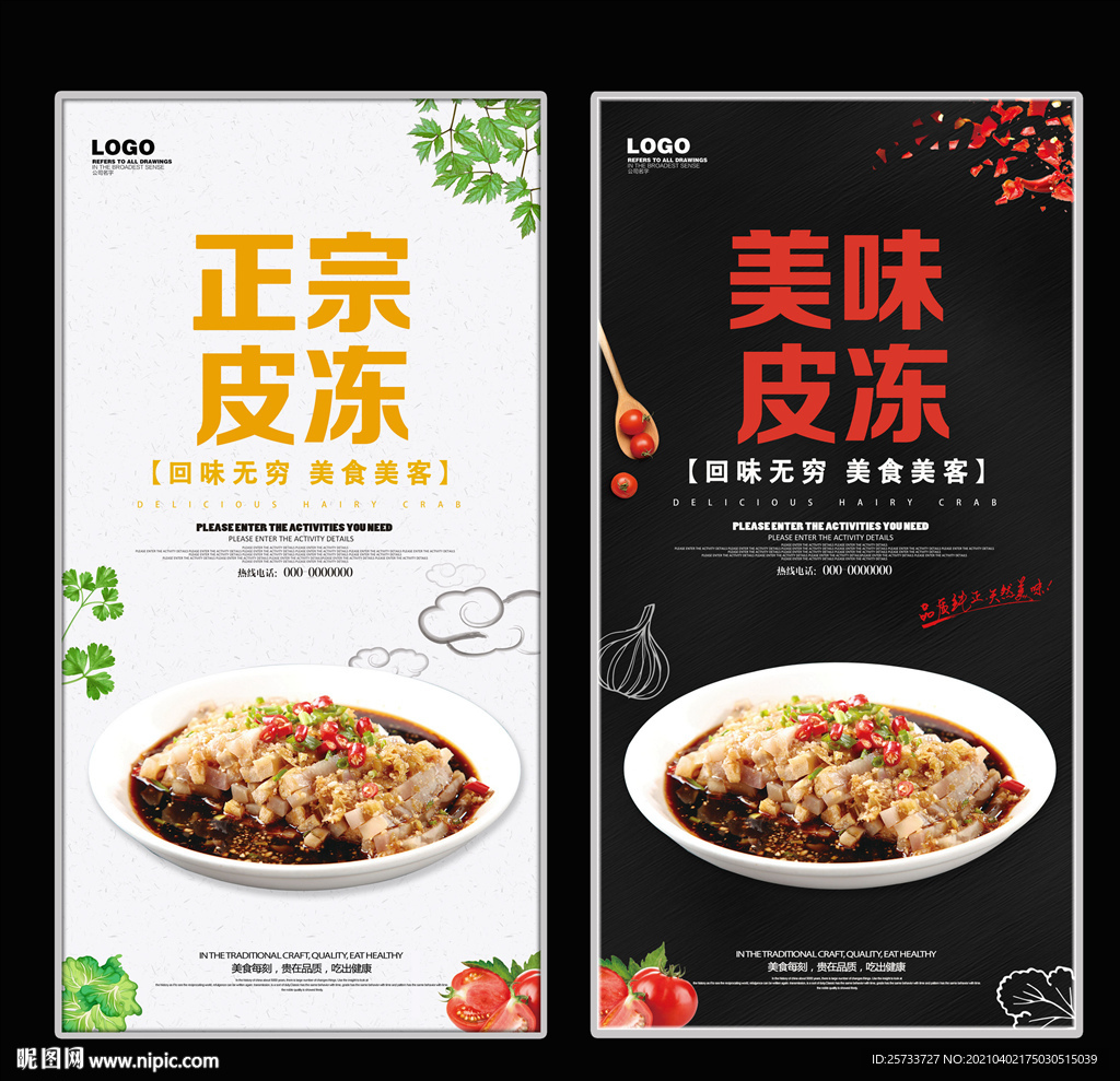 皮冻