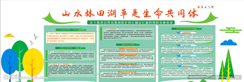 一网两长制 田山长制
