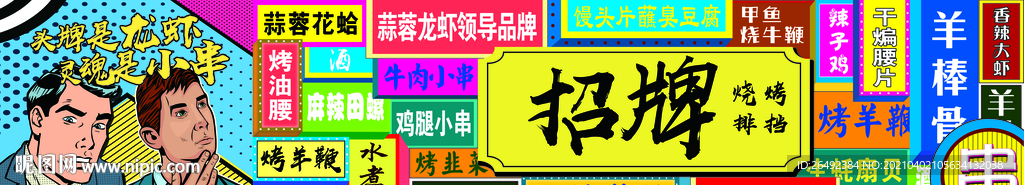 烧烤港风牌匾