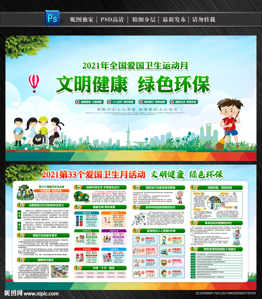 2021爱国卫生月