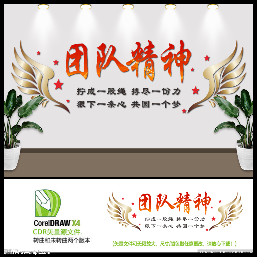 团队精神文化墙