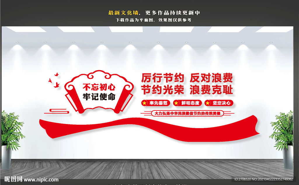 厉行节约反对浪费