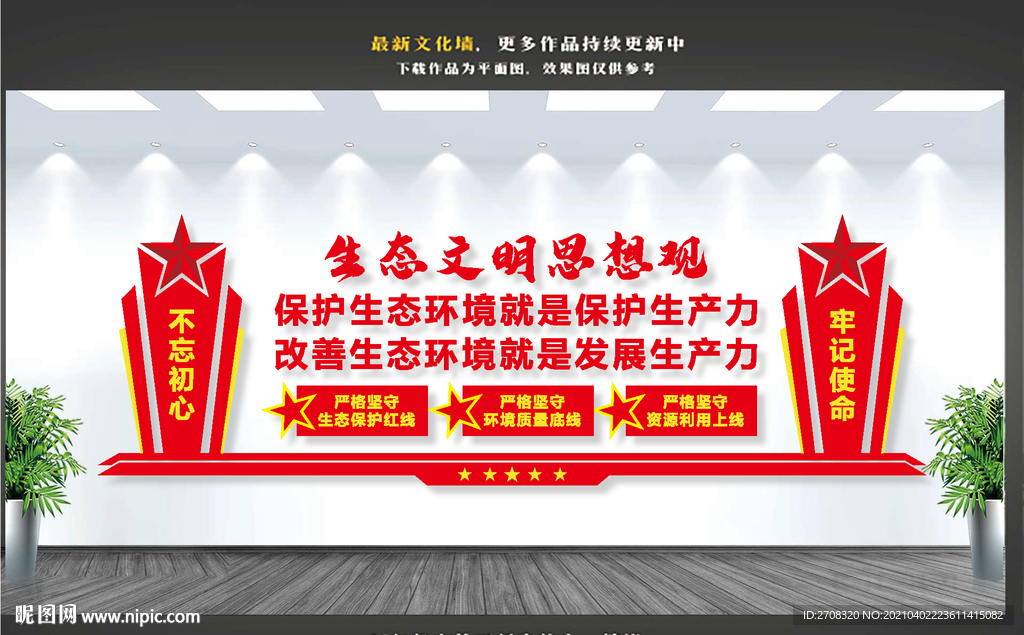 保护生态环境文化墙