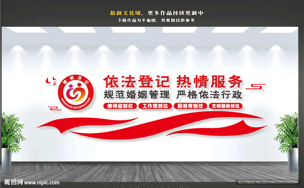 婚姻登记处