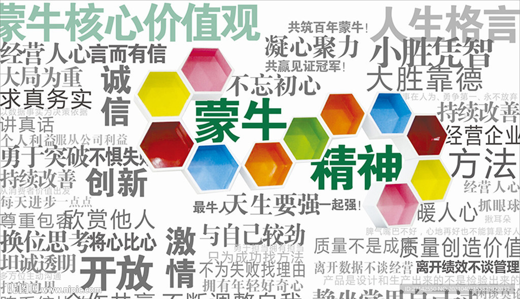 企业文字墙