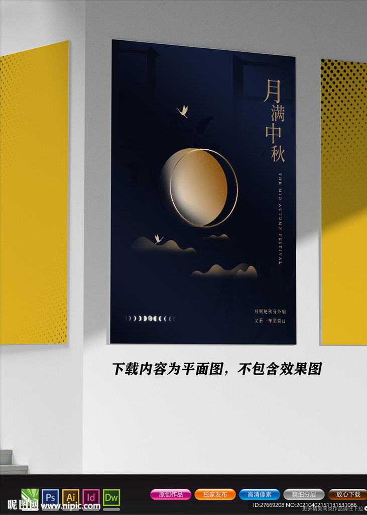 极简创意海报 中秋艺术海报