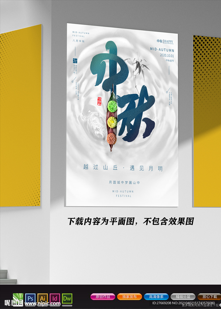 极简创意海报 中秋节海报