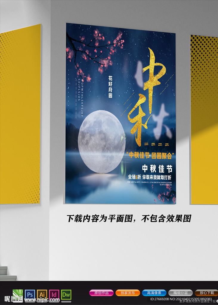 极简创意海报 中秋节海报