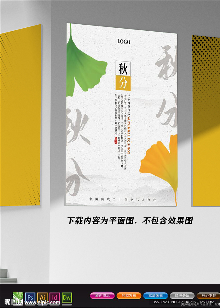 极简创意海报 立秋节气海报