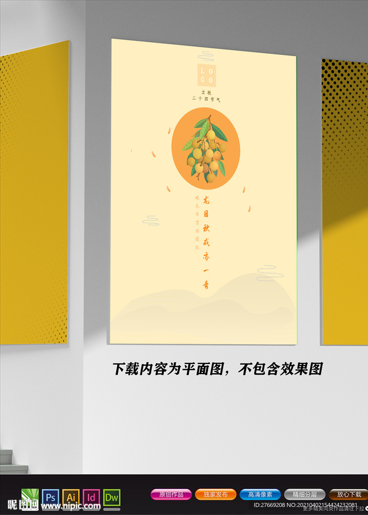 极简创意海报 立秋节气海报