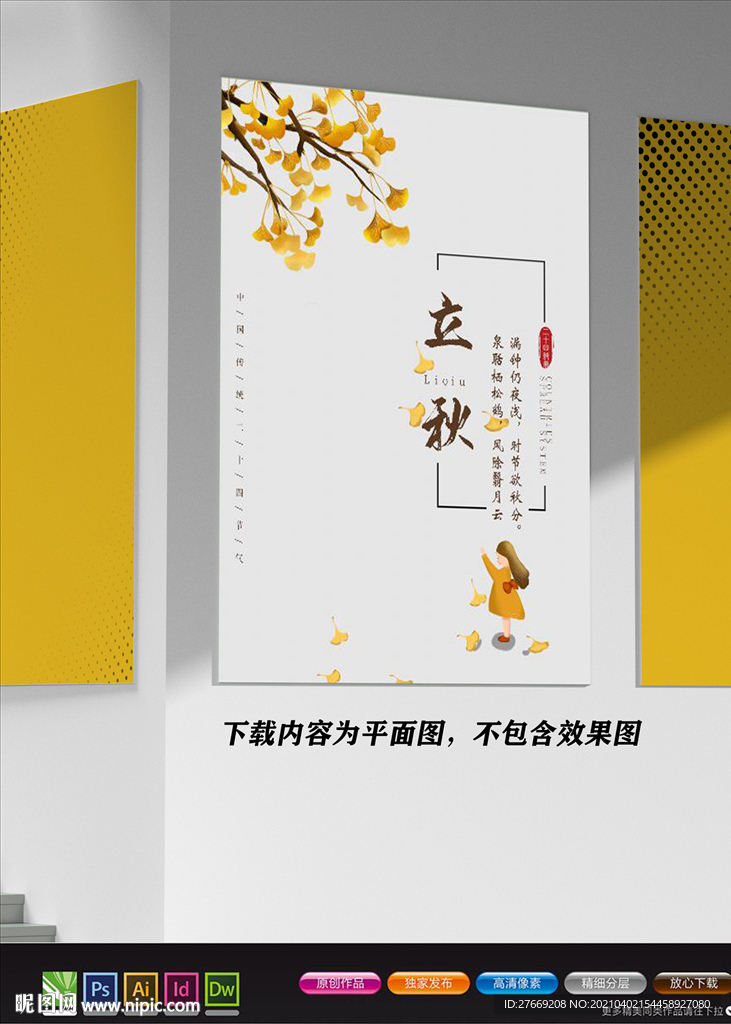极简创意海报 秋分节气海报