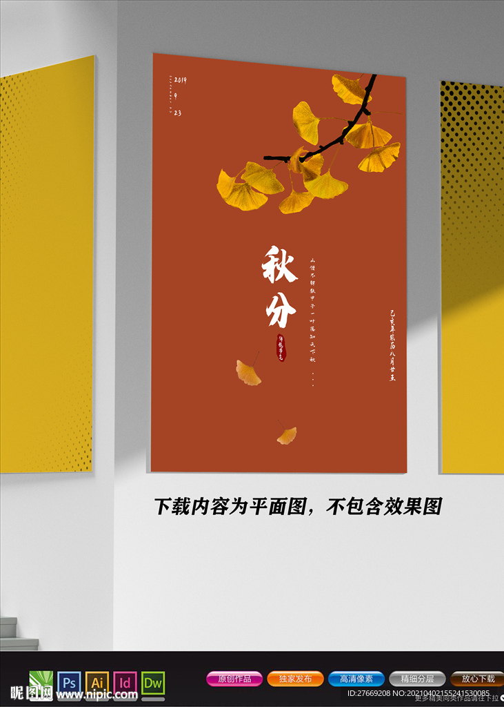 极简创意海报 秋分节气海报