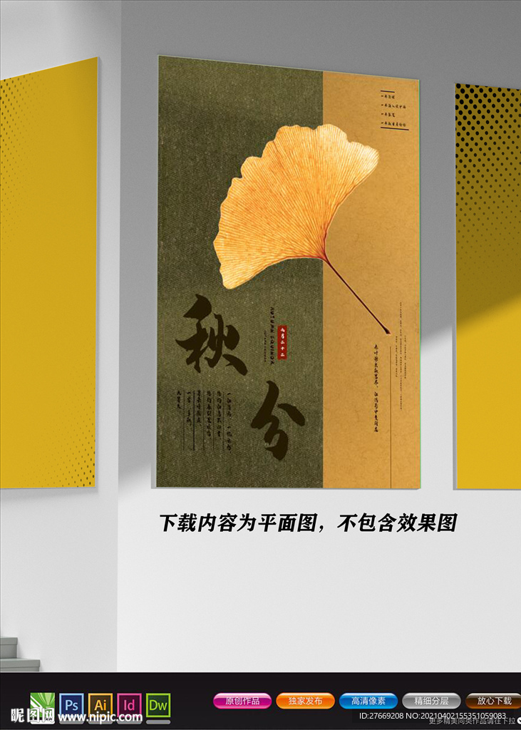 极简创意海报 秋分节气海报