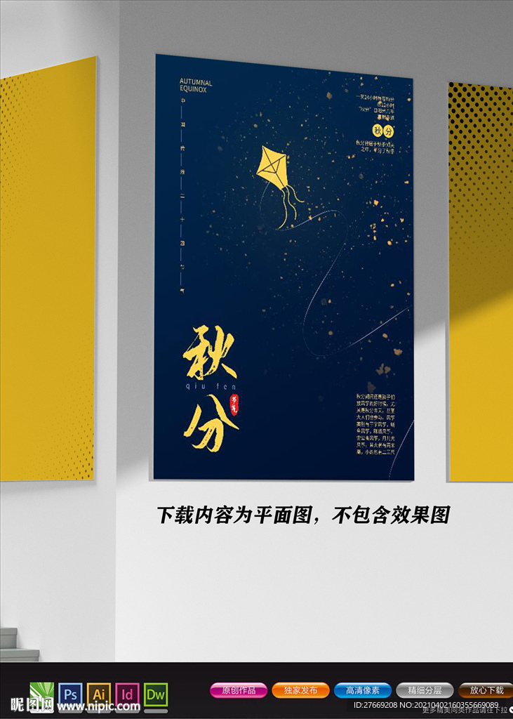 极简创意海报 秋分节气海报