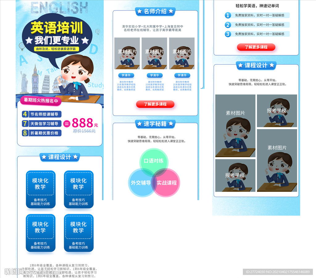 直播课程详情 辅导班详情页