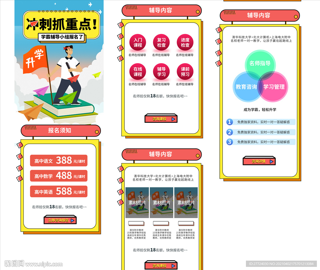 直播课程详情 辅导班详情页