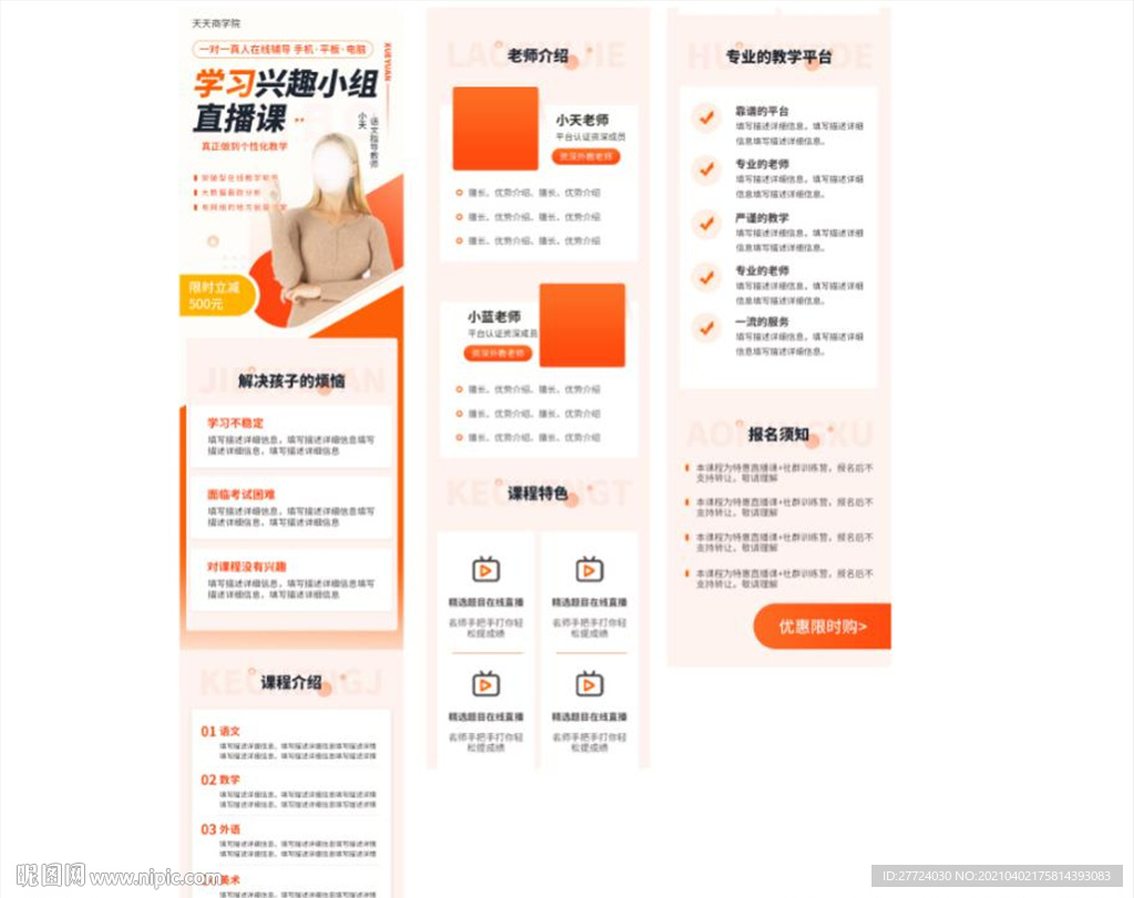 直播课程详情 辅导班详情页