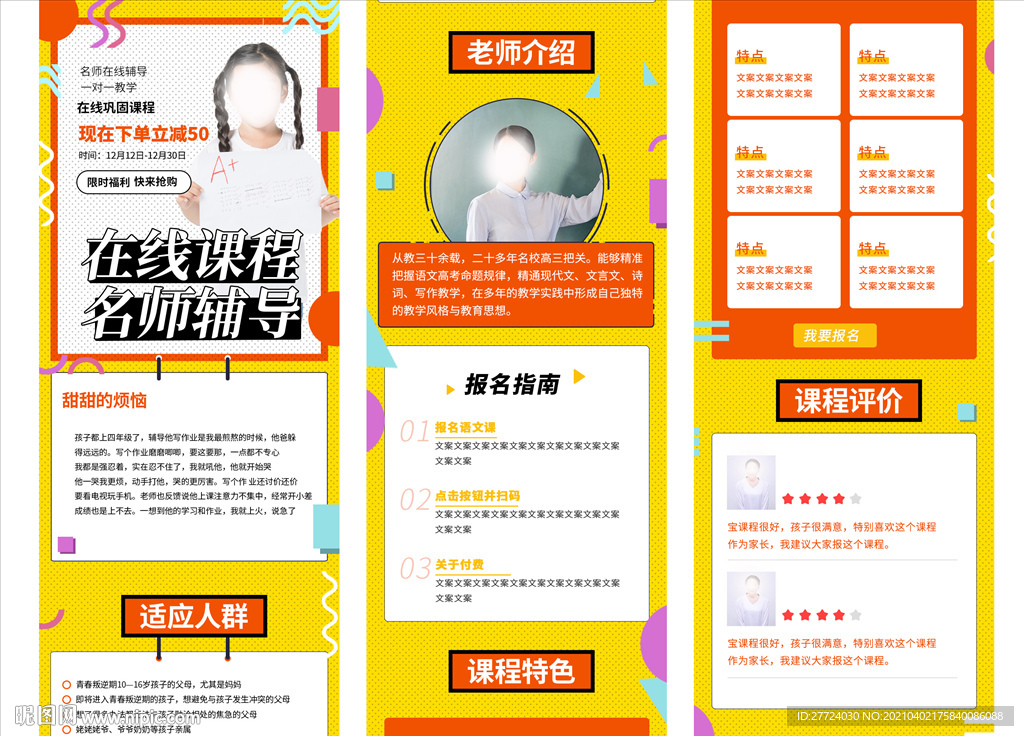 直播课程详情 辅导班详情页