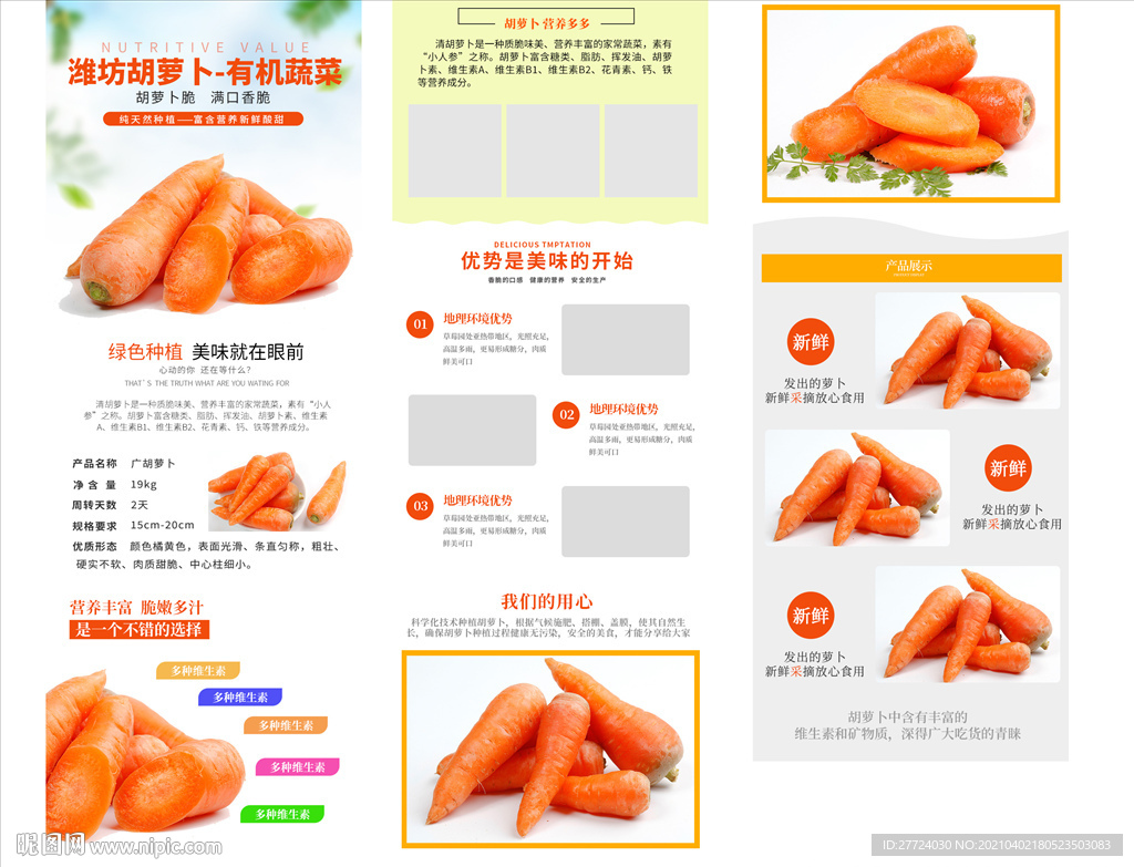 果蔬详情页
