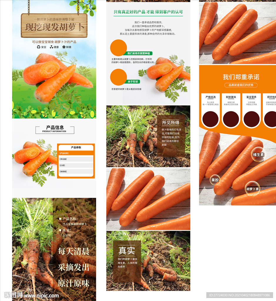 果蔬详情页