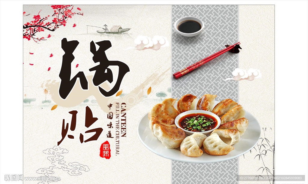 锅贴背景墙
