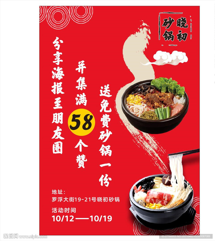 砂锅集赞