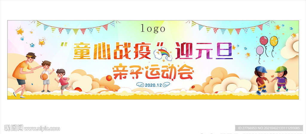 幼儿园亲子运动会