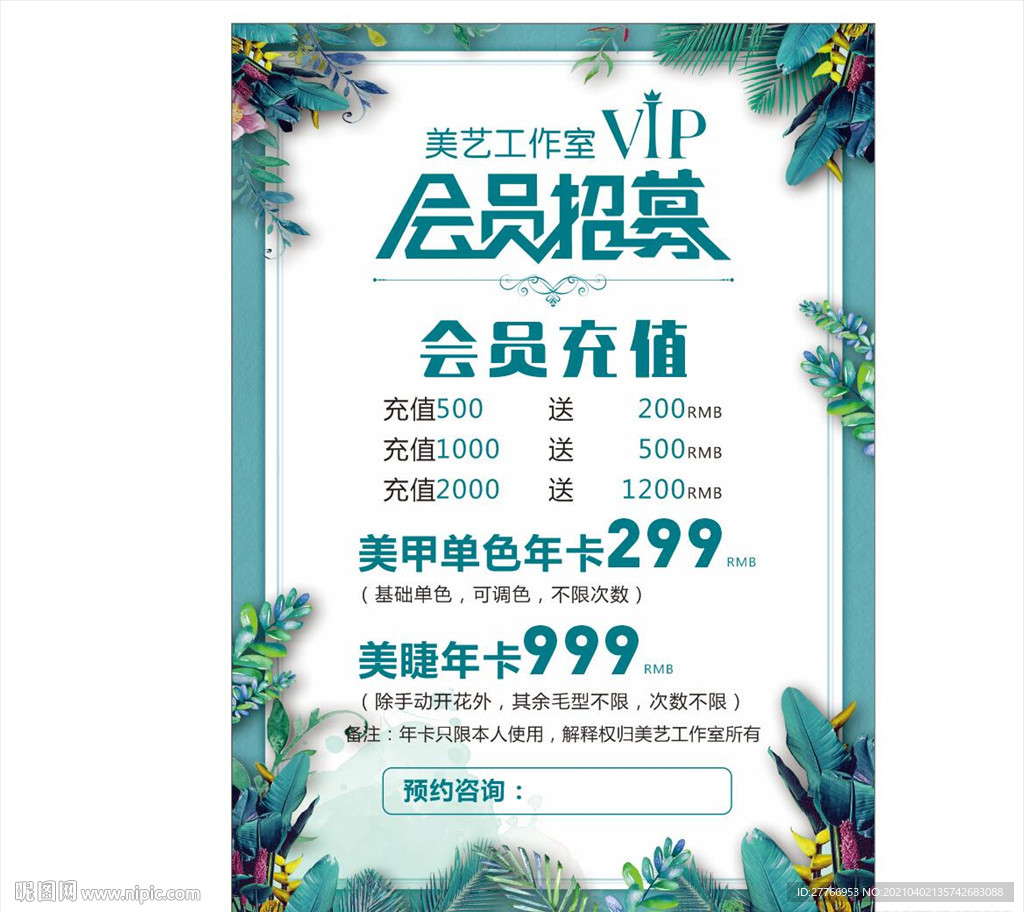 美容会员招募
