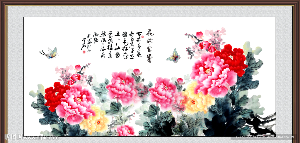 花开富贵