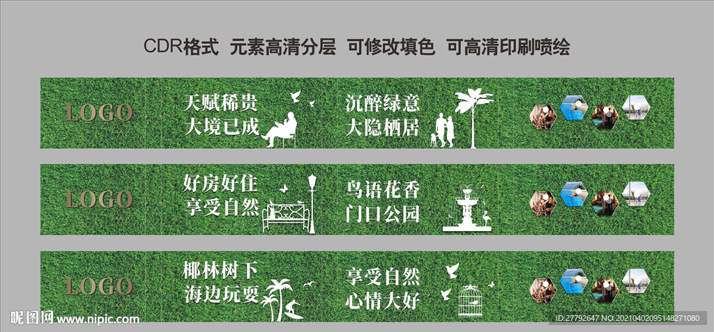 绿植 围挡