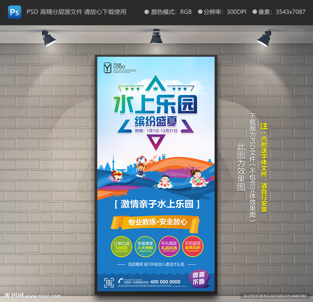 水上乐园展架 水上乐园易拉宝