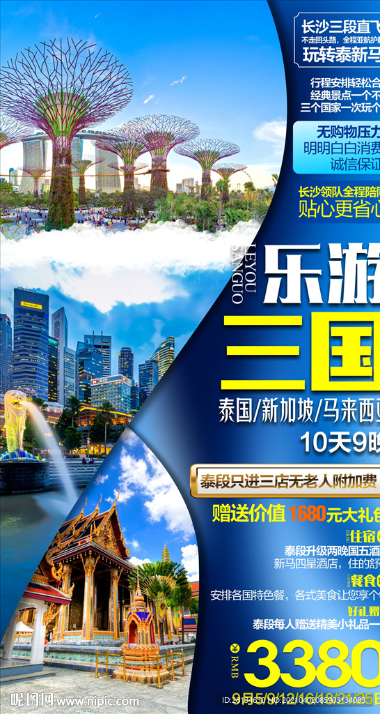 F新马泰旅游海报设计