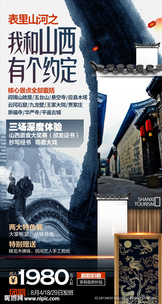 山西旅游
