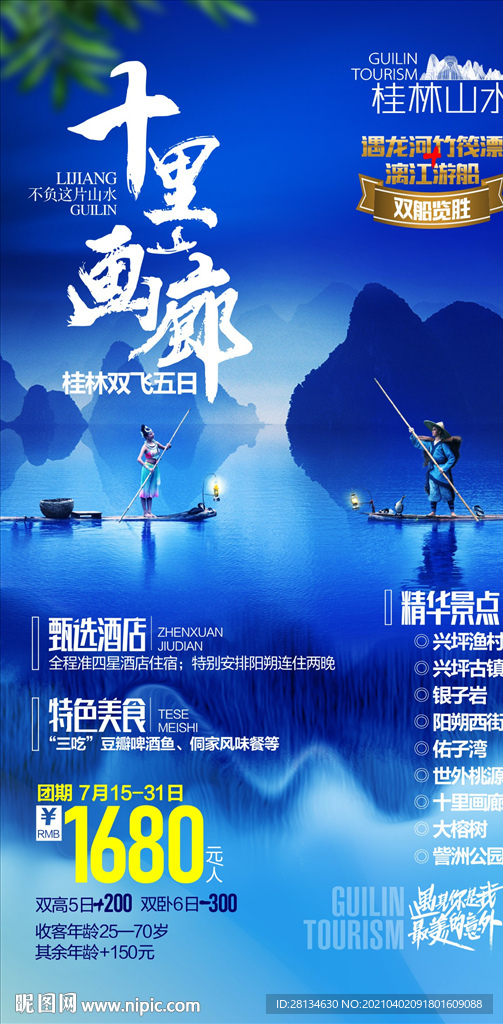 广西桂林旅游