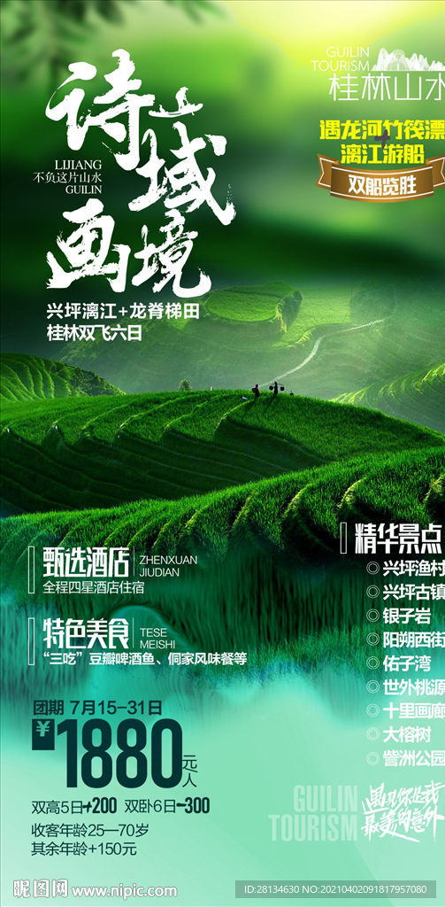 广西桂林旅游