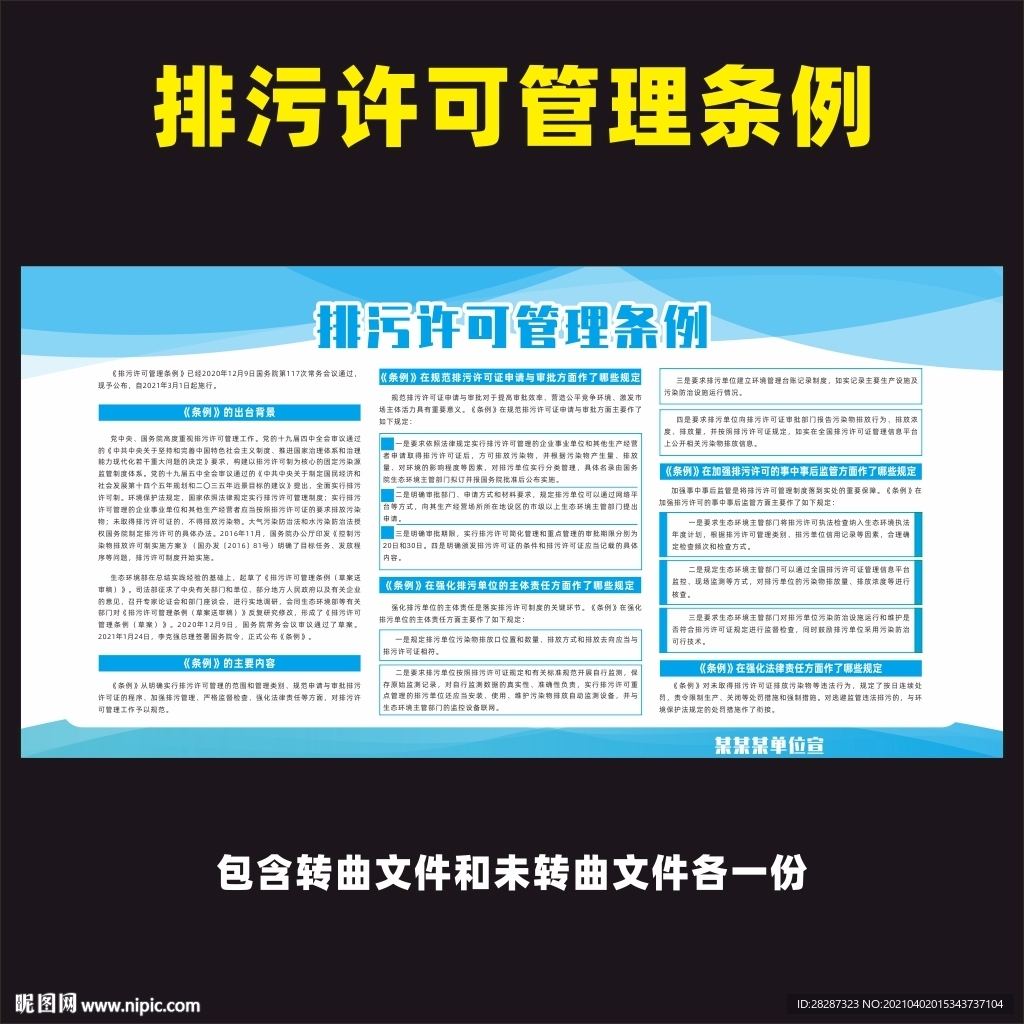 排污许可管理条例