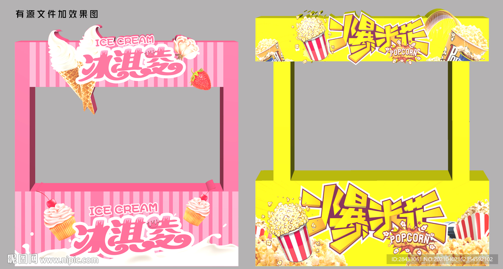 冰激凌，爆米花摊位