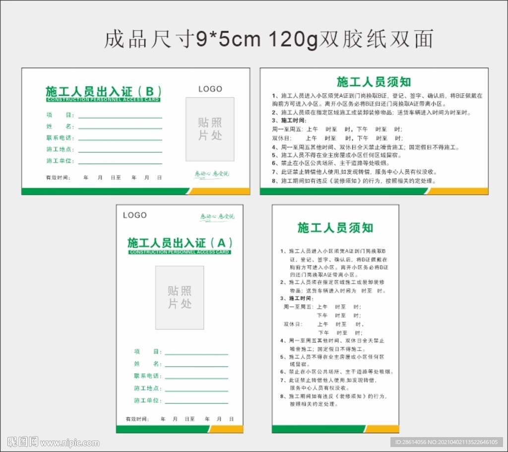 施工人员出入证设计