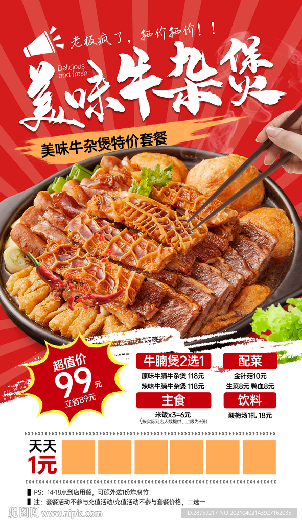 牛杂煲 牛腩煲