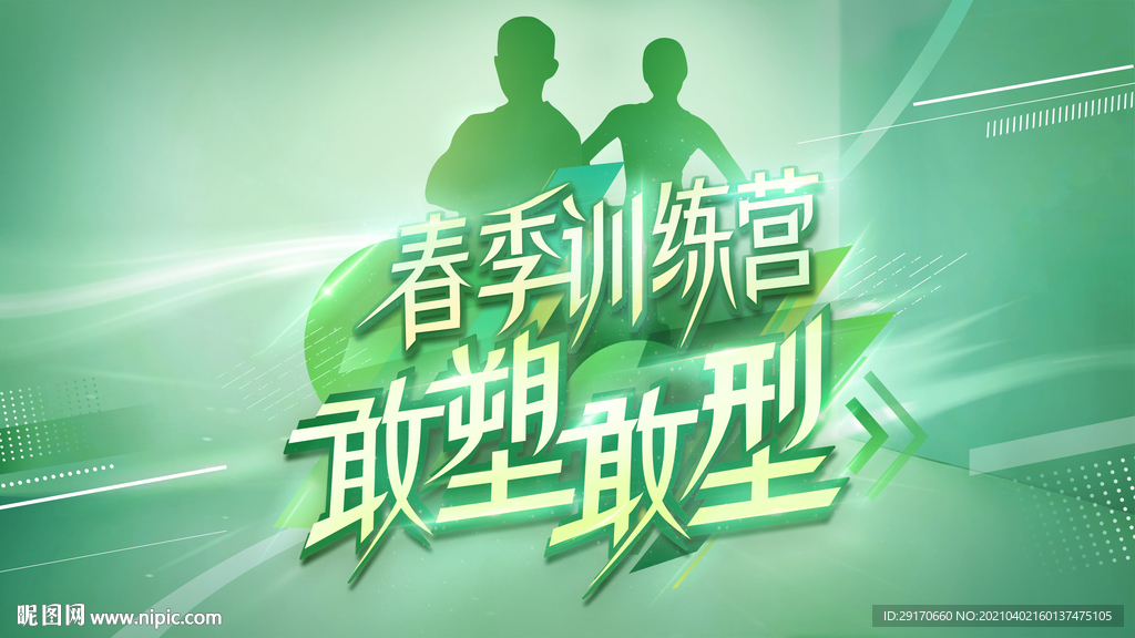 春季训练营