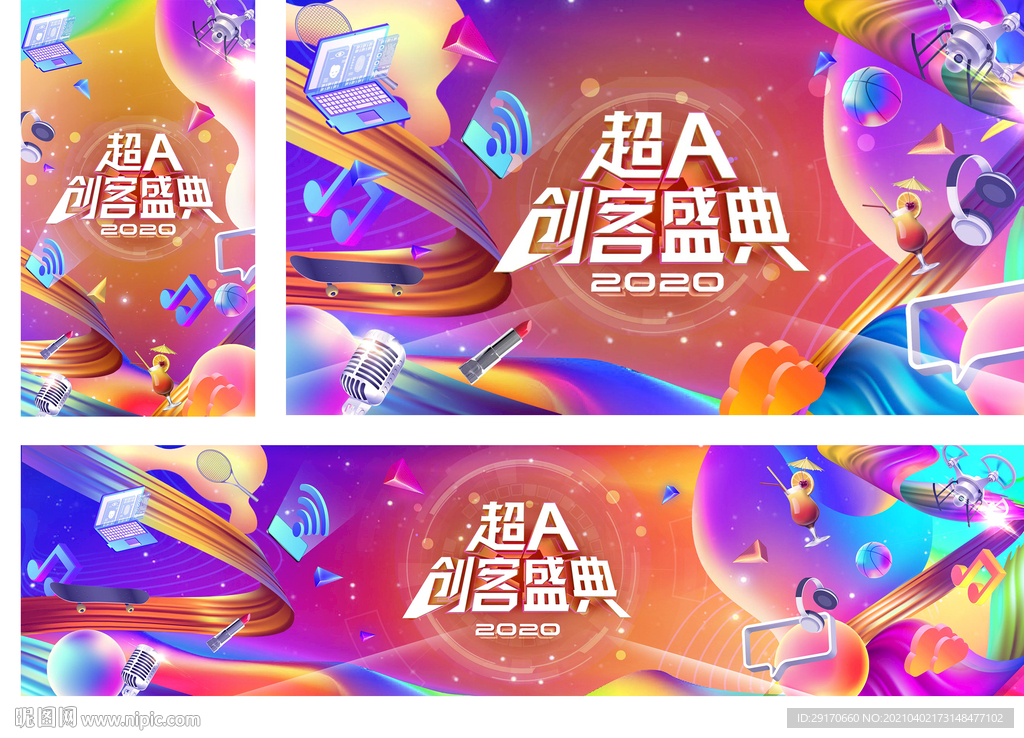 超A创客盛典主背景