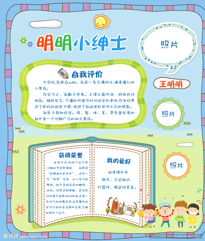 小学生中队长大队委员竞选海报图