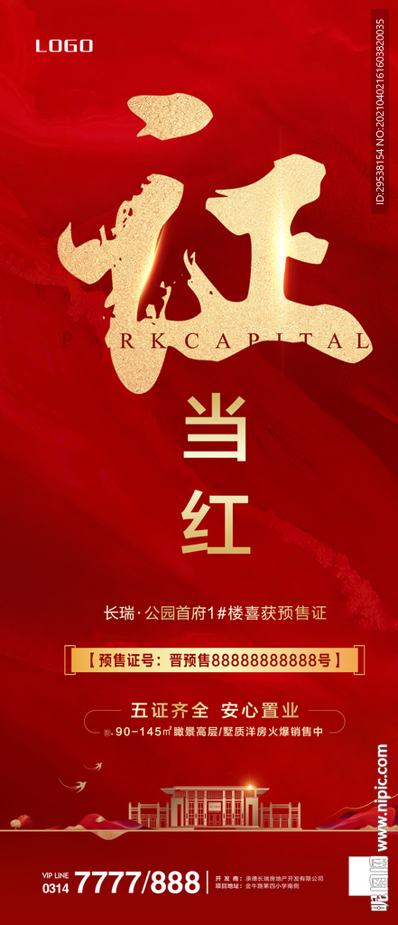 地产 拿证