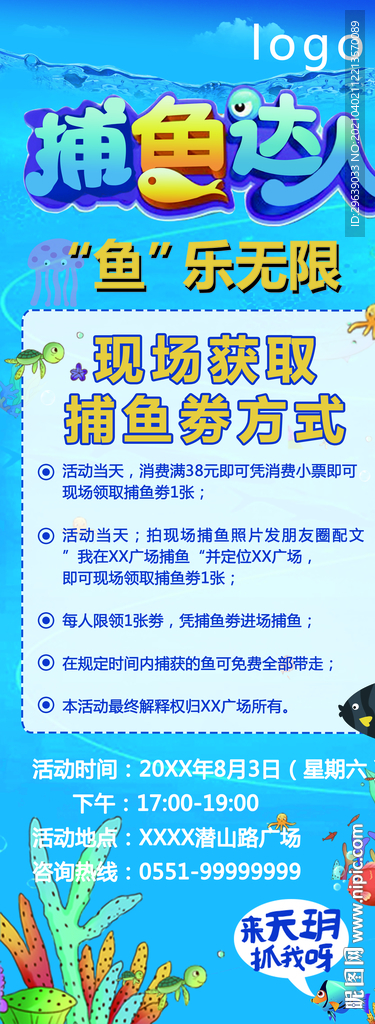 捕鱼宣传展牌