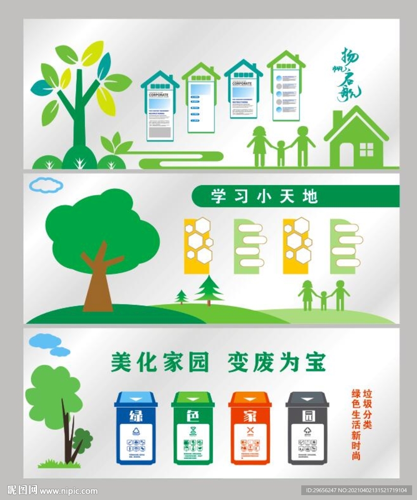 校园文化墙