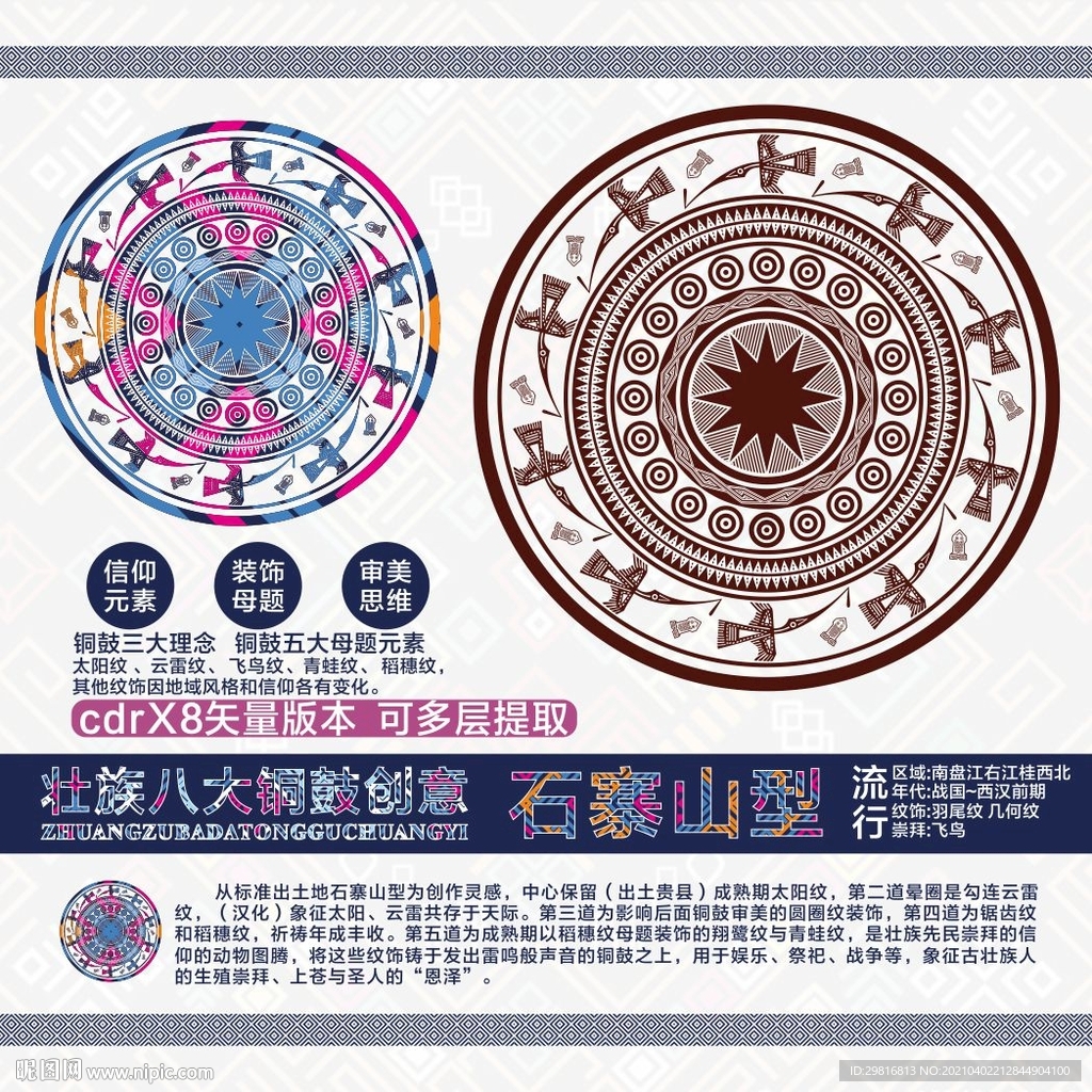 文创壮族石寨山型铜鼓