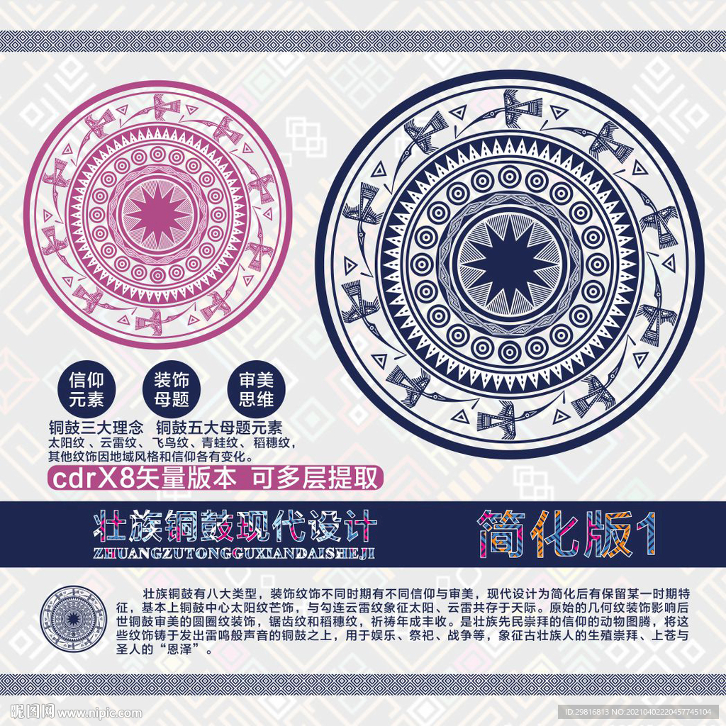 壮族现代铜鼓